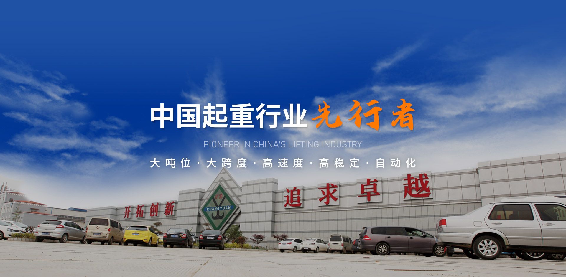 河南省礦山起重機(jī)有限公司