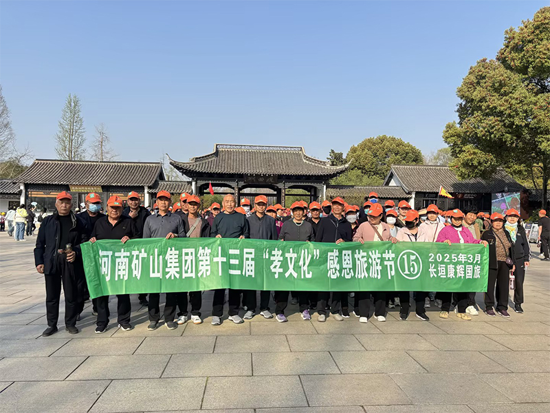 詩(shī)意揚(yáng)州，父母?jìng)儊?lái)了！河南礦山第十三屆孝文化感恩旅游節(jié)第 一站